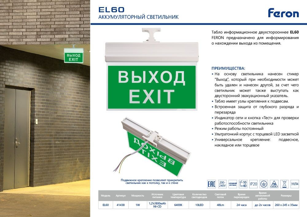 Светильник аккумуляторный EL60 ВЫХОД 10 LED/1W 230V AC/DC зеленый 260*245*35 mm белый  41438
