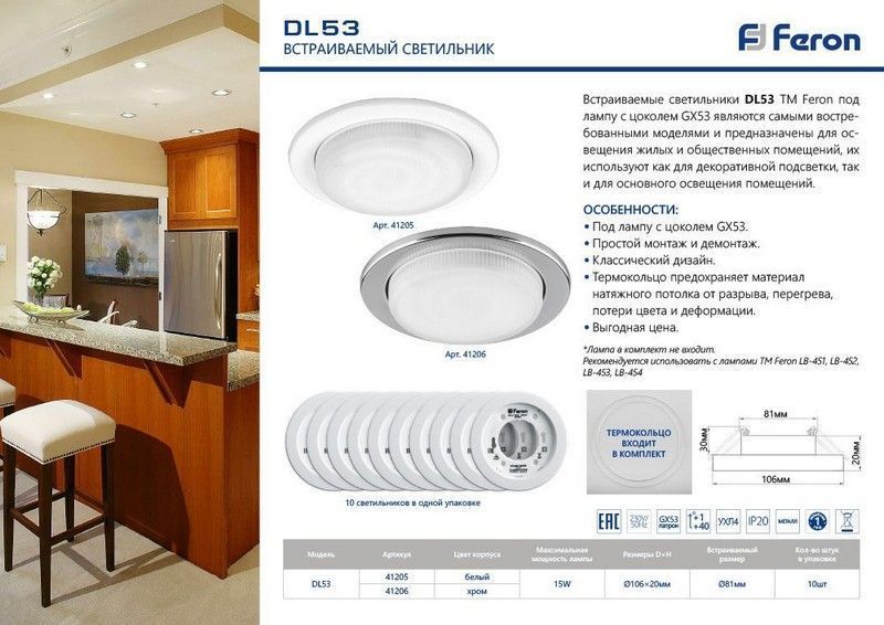 Встраиваемые светодиодные светильники Светильник встраиваемый Feron DL53 потолочный GX53 хром 41206 