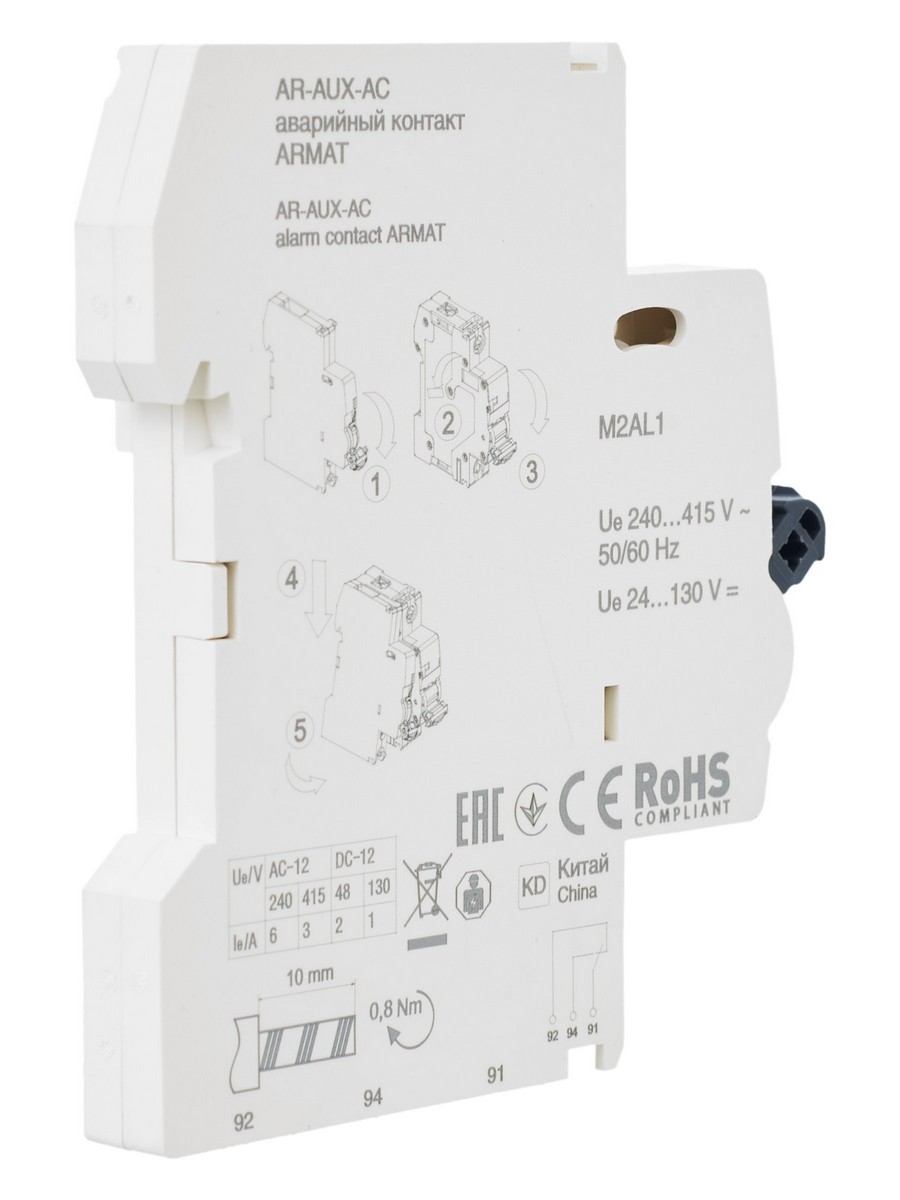 Аварийный контакт IEK ARMAT AR-AUX-AC 240...415В AR-AUX-AC-240-415