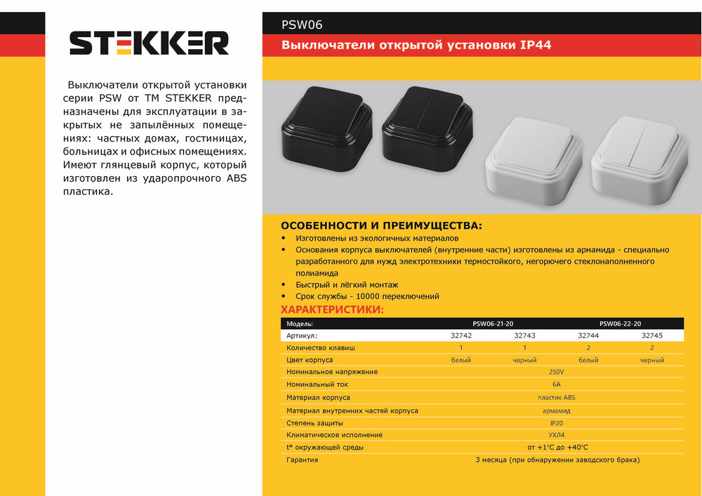 Выключатель STEKKER PSW06-21-20 одноклавишный открытой установки 6А черный Брест 32743