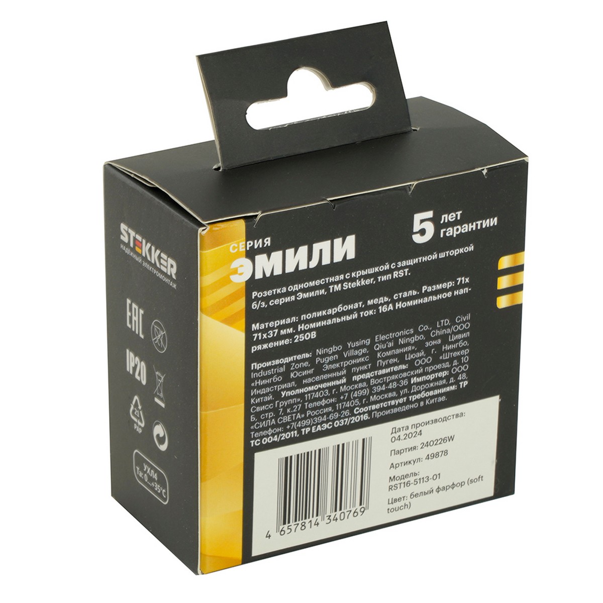 Эмили - Розетки и выключатели Stekker Розетка 1-ая с крышкой с защ. штор б/з STEKKER Эмили RST16-5113-01 белый фарфор soft touch 49878
