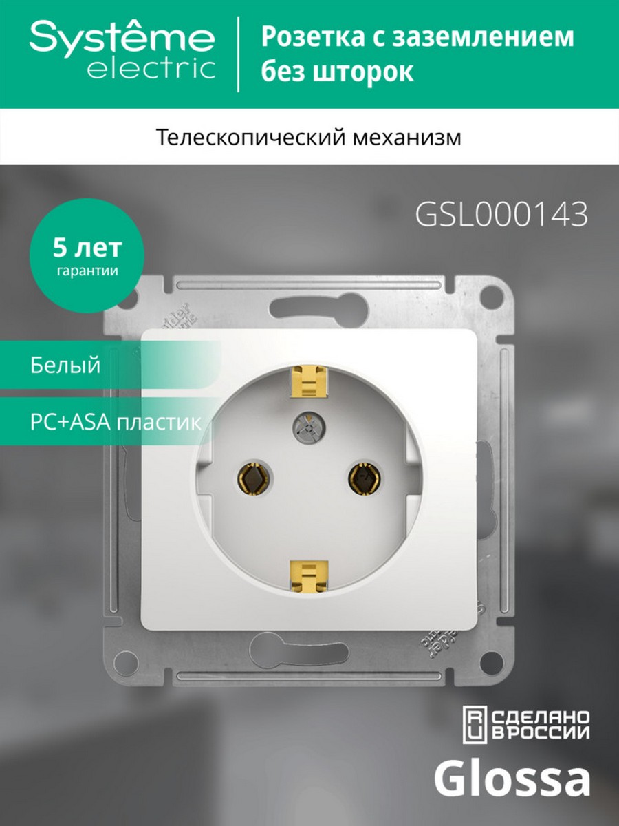 Glossa Белый Розетка Systeme Electric Glossa Белый с заземлением GSL000143