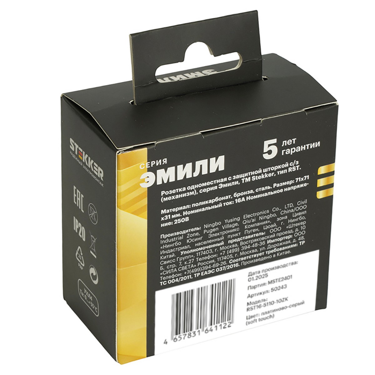 Эмили - Розетки и выключатели Stekker Розетка 1-местная с з/ш, с/з STEKKER Эмили RST16-5110-10ZK платиново-серый soft touch 50243