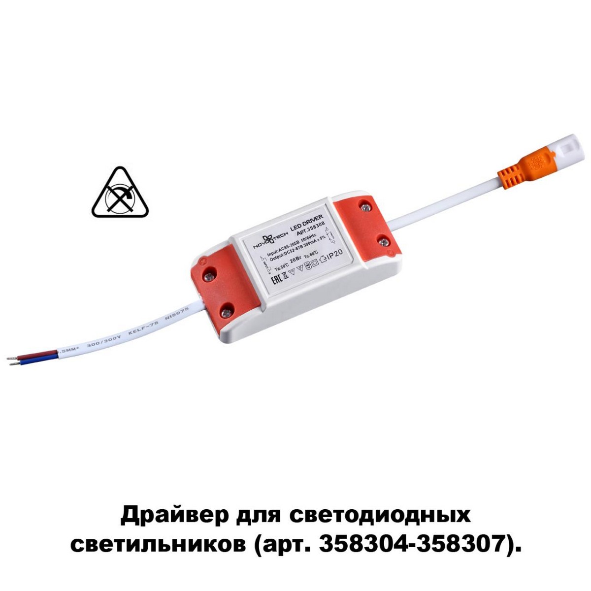 Драйвер для арт. 358304-358307 NOVOTECH DRUM 358308