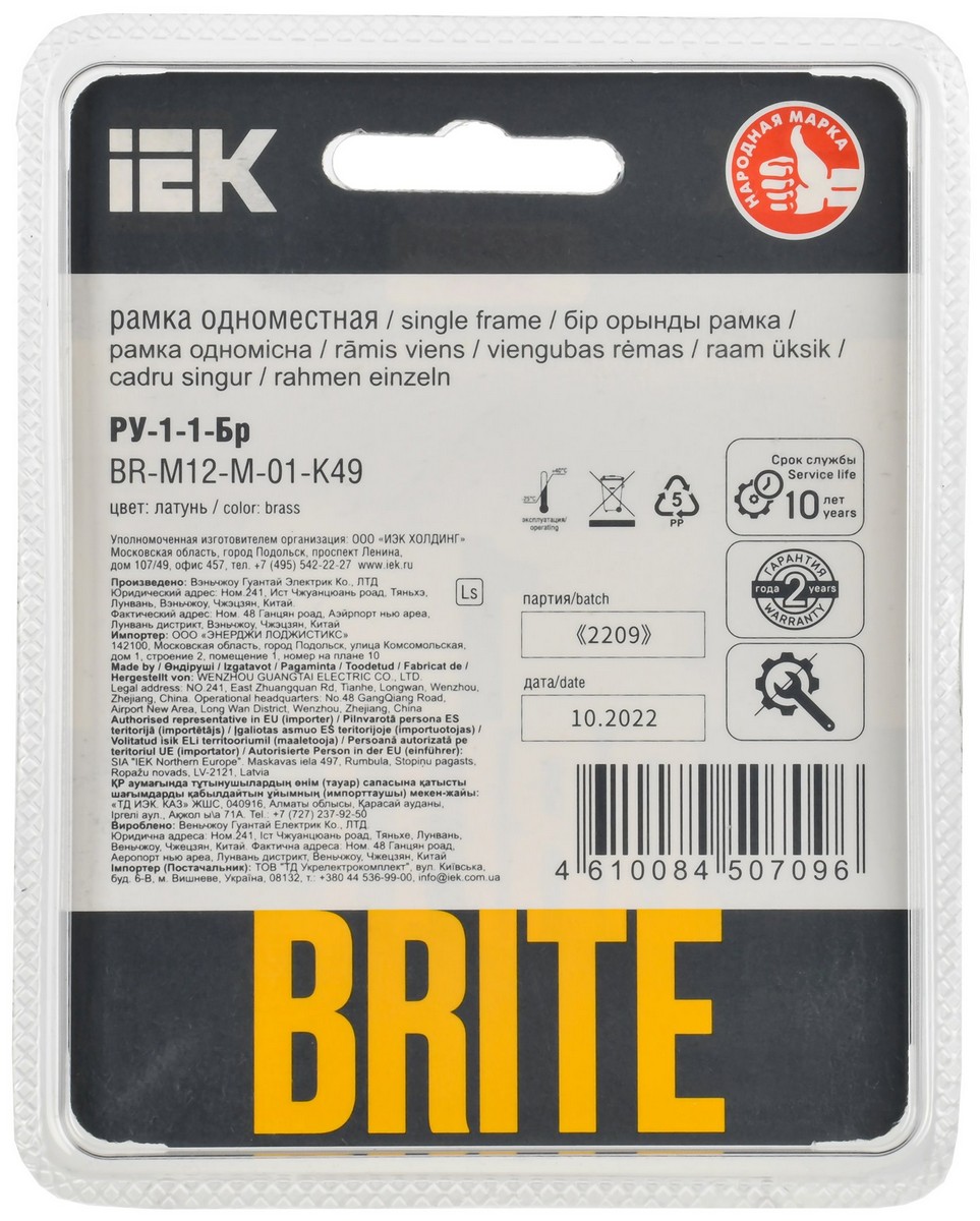 IEK Brite Рамки Рамка IEK BRITE DECOR Латунь металл. скругл.угол 1-м РУ-1-1-Бр RE BR-M12-M-01-K49