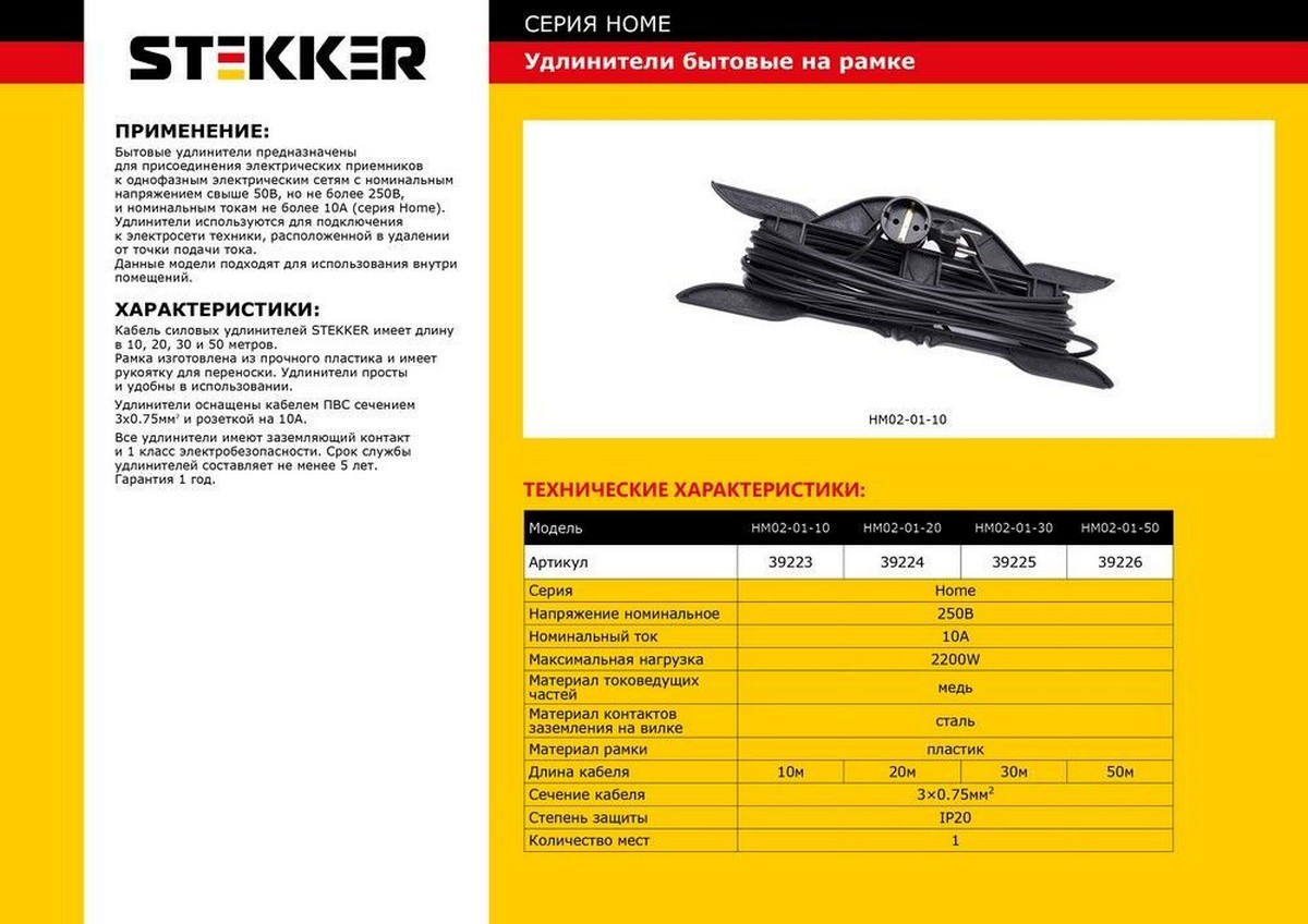 Удлинитель-шнур на рамке 1-местный c/з Stekker HM02-01-30 30м 3*0,75 Home (УХз-10) черный 39225