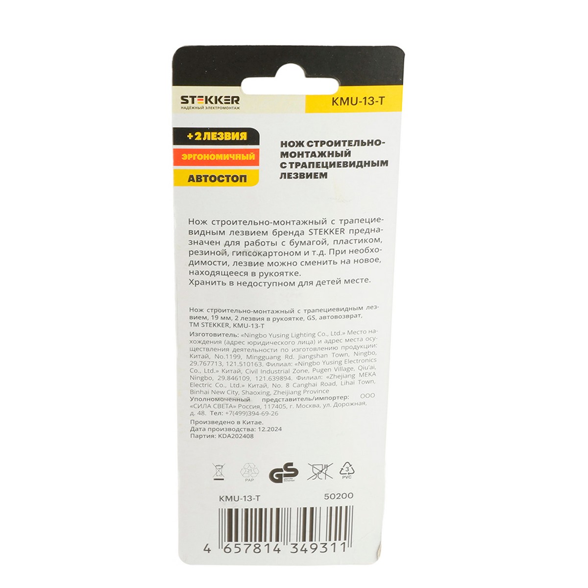 Нож строительно-монтажный с трапециевидным лезвием, 19 мм, 2 лезвия в рукоятке, GS, KMU-13-T 50200 фото