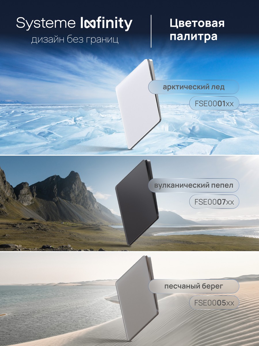 Датчик Systeme Electric Infinity Арктический лед движения 100Вт FSE000137