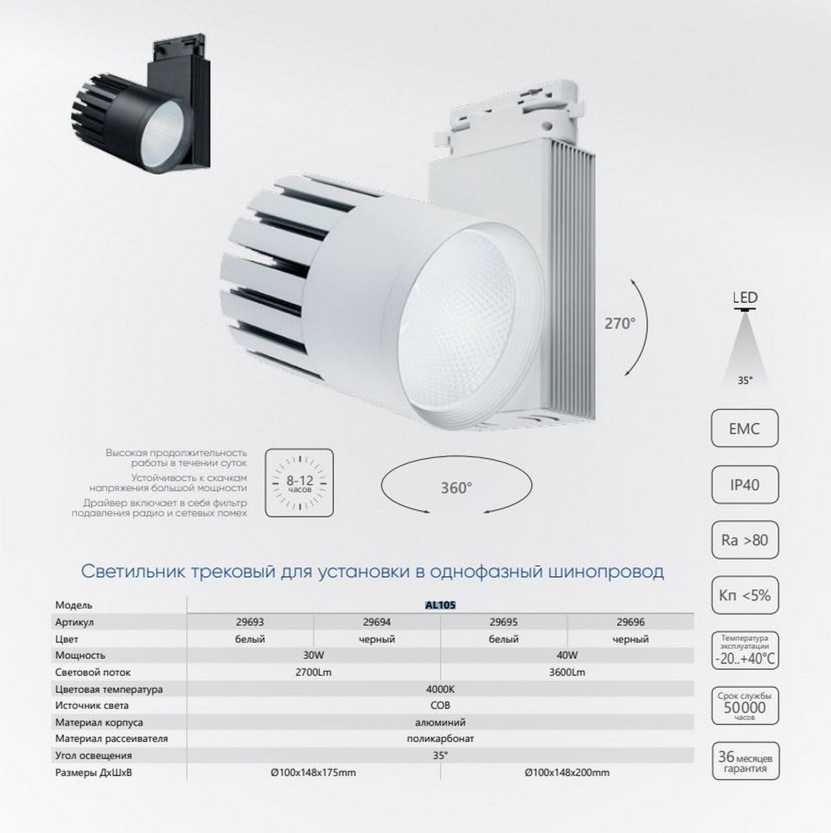 Трековые светодиодные светильники Светодиодный светильник Feron AL105 трековый на шинопровод 40W 4000К черный 35 градусов 29696 