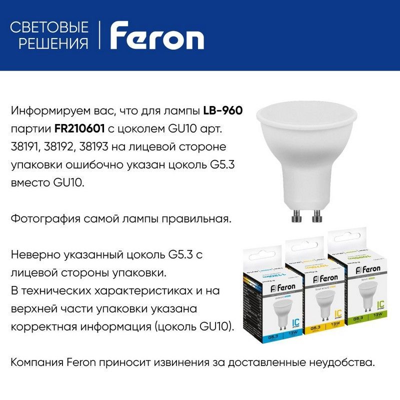 GU10 Лампа светодиодная Feron LB-960 MR16 GU10 13W 230V 6400K 38193 