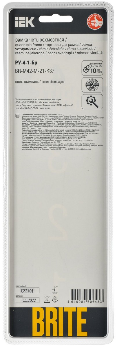 Рамка IEK BRITE DECOR Шампань металл. скругл.угол 4-м РУ-4-1-Бр RE AL BR-M42-M-21-K37