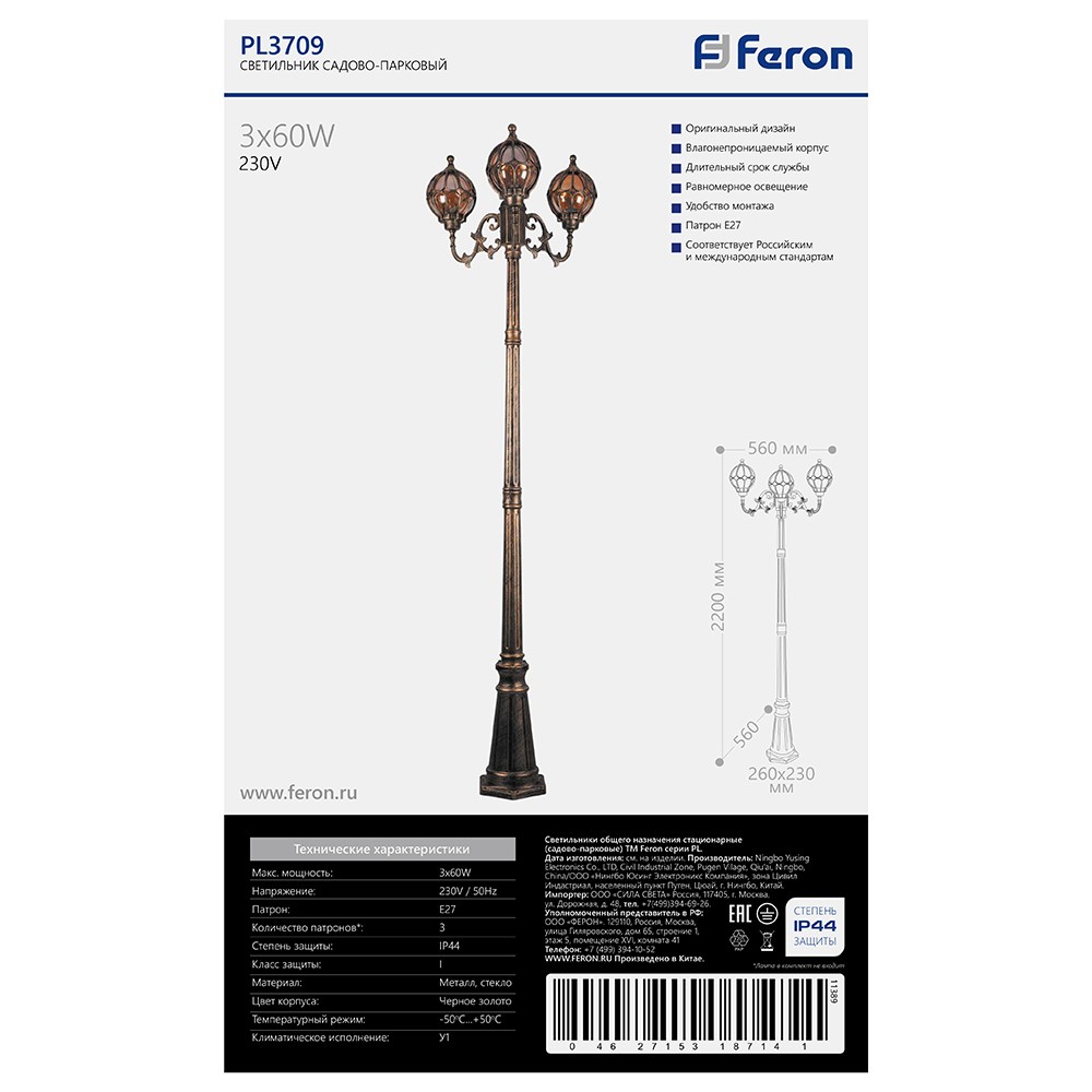 Уличный светильник Feron PL3709 столб круглый 3*60W 230V E27, черное золото 11389