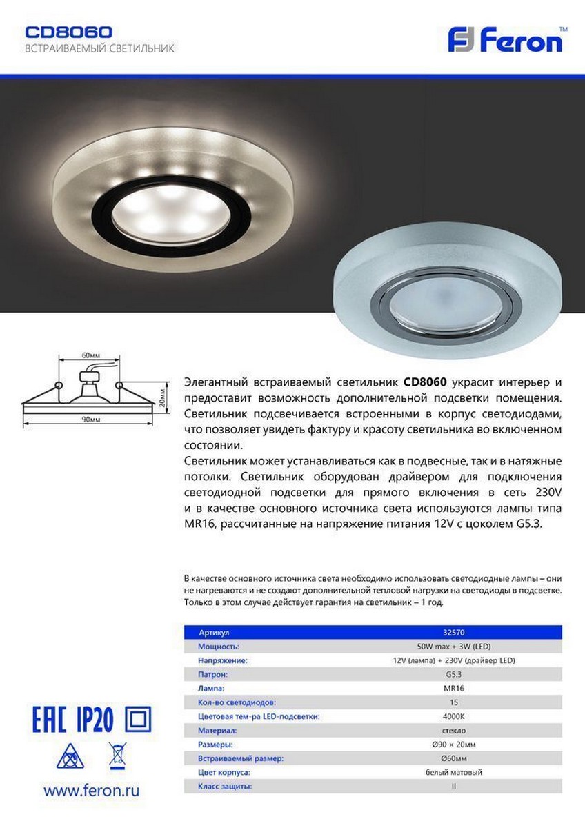 Светильник встраиваемый Feron CD8060 с LED подсветкой MR16 белый матовый 32570