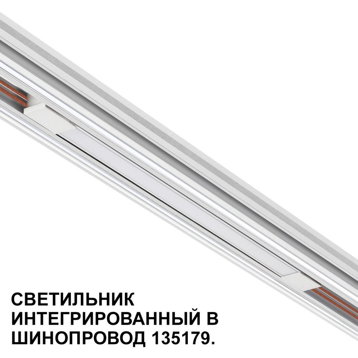 Трековый низковольтный светильник NOVOTECH FLUM 359508