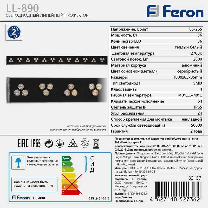 Светодиодные ландшафтные светильники Светодиодный линейный прожектор Feron LL-890 36W 2700K 85-265V IP65 32157 