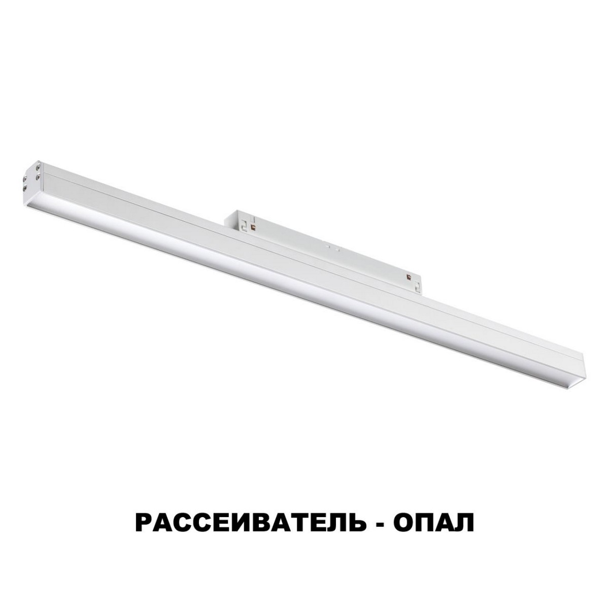 Трековые светодиодные светильники Трековый светильник для низковольтного шинопровода диммируемый  со сменой цв. температур NOVOTECH 358615 FLUM 