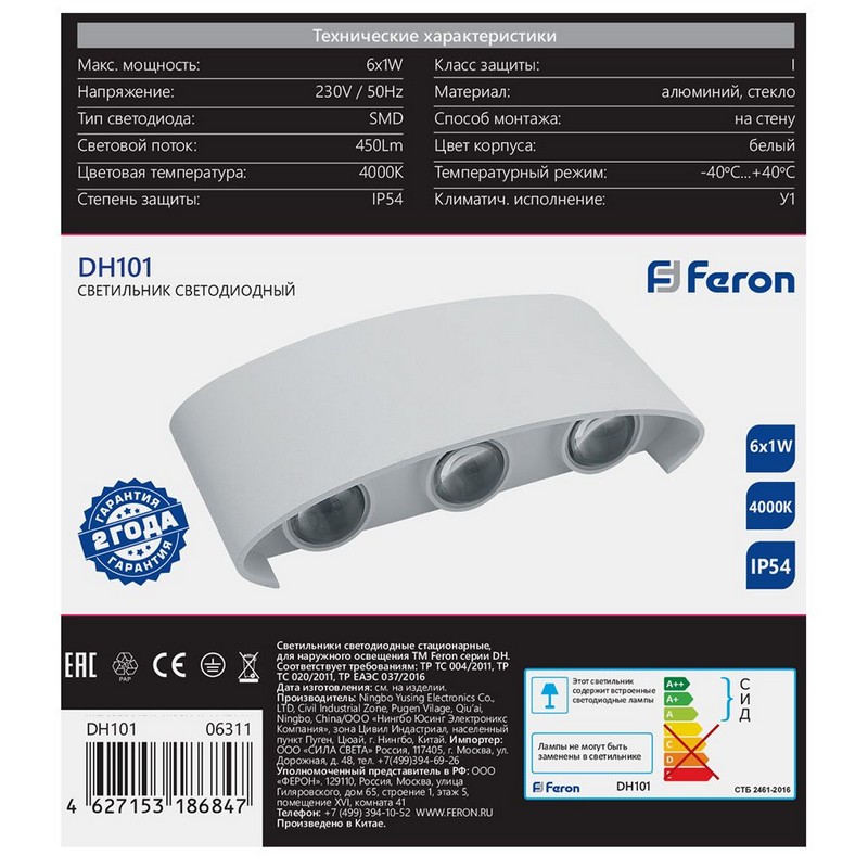 Светильник уличный светодиодный Feron DH101 6*1W 450Lm 4000K белый 06311