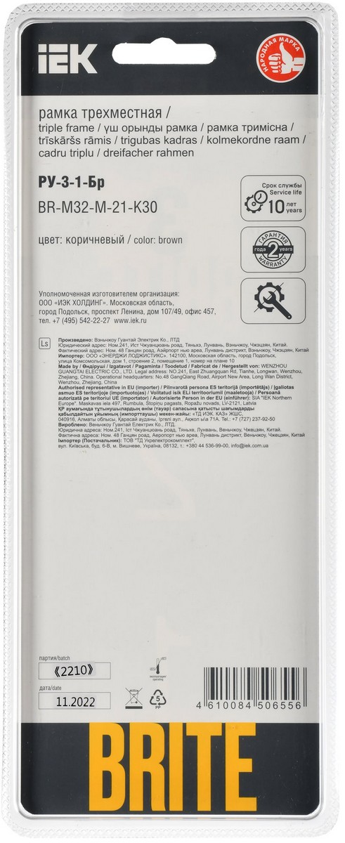 Рамка IEK BRITE DECOR Коричневый металл. скругл.угол 3-мест. РУ-3-1-Бр RE AL BR-M32-M-21-K30