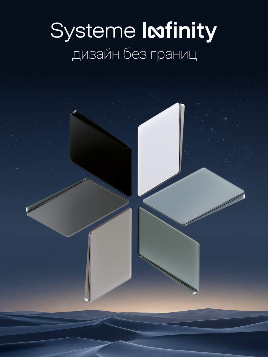 Датчик Systeme Electric Infinity Полярная ночь движения 100Вт FSE001037