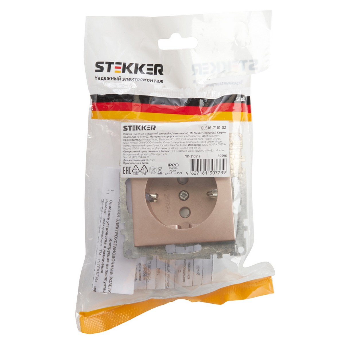 Розетка 1-местная с/з STEKKER GLS16-7110-02 250V 16А с защ. шторкой Катрин шампань 39596