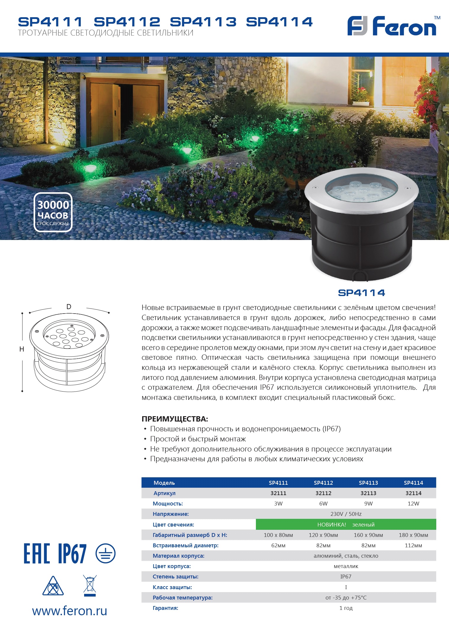 Ландшафтный светильник светодиодный (грунтовый) Feron SP4111 3W RGB 230V IP67 32014