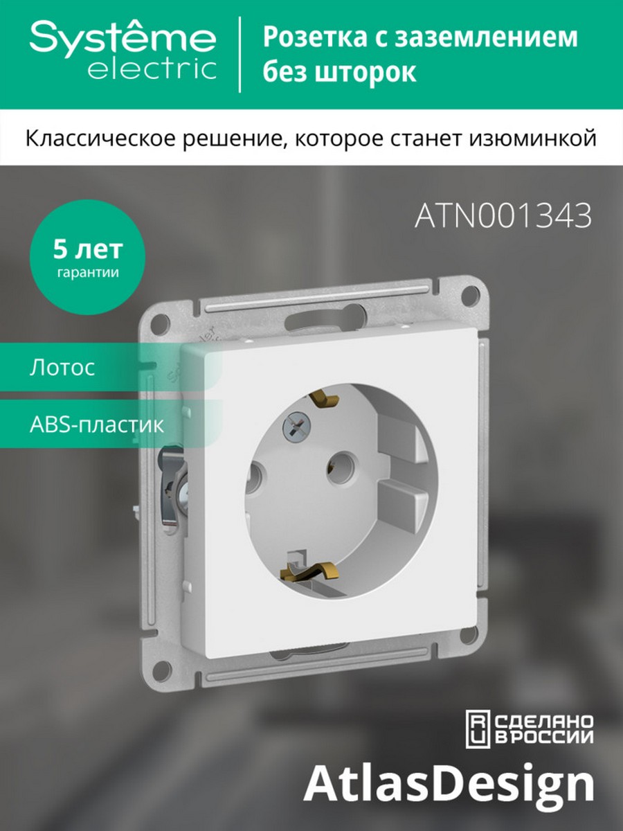 AtlasDesign Лотос Розетка Systeme Electric AtlasDesign Лотос с/з, 16А, ATN001343