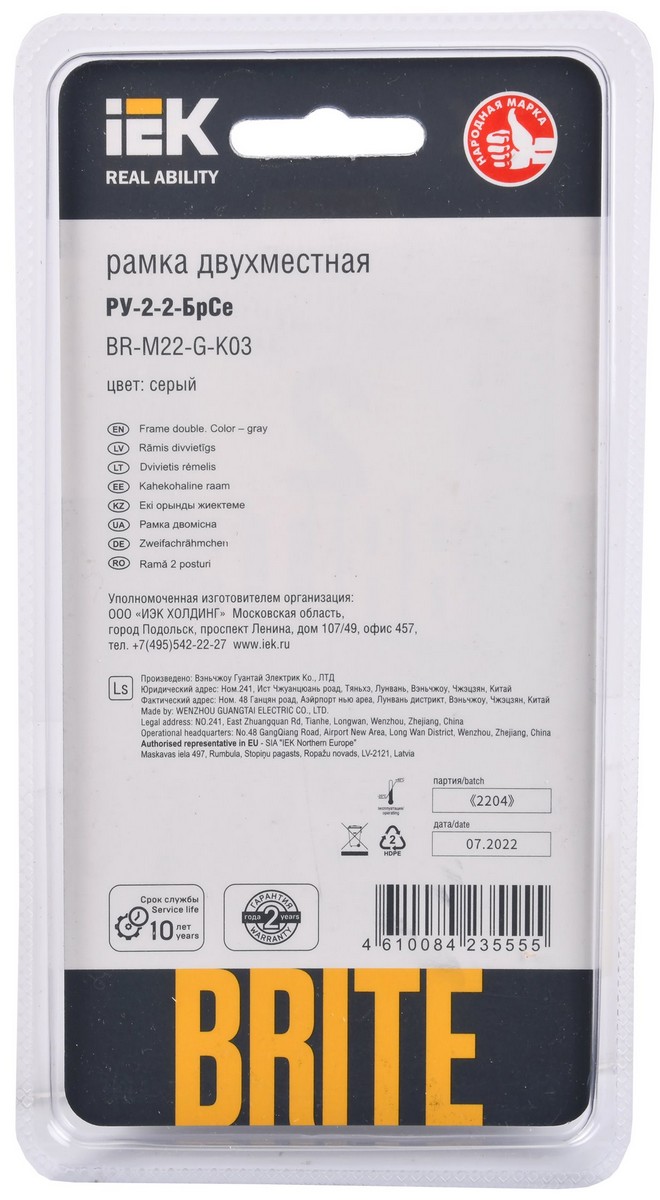 IEK Brite Рамки Рамка IEK BRITE 2-местная РУ-2-2-БрСе стекло серый BR-M22-G-K03