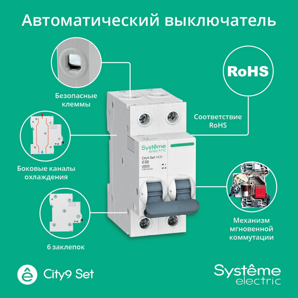 Автоматический выключатель SE City9 Set (АВ) С 32А 2P 4.5kA 230В C9F34232