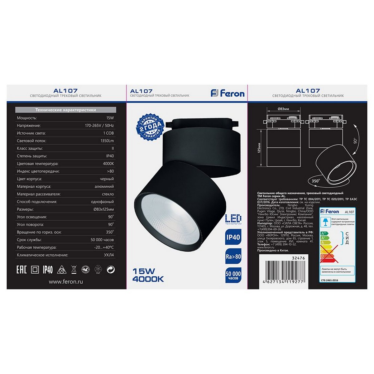 Трековые светодиодные светильники Светодиодный светильник Feron AL107 трековый на шинопровод 15W 4000K черный 32476 