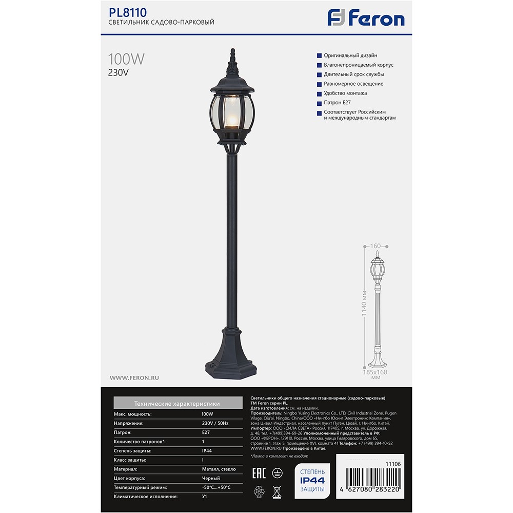 Уличный светильник Feron 8110 столб 100W E27 230V, черный 11106