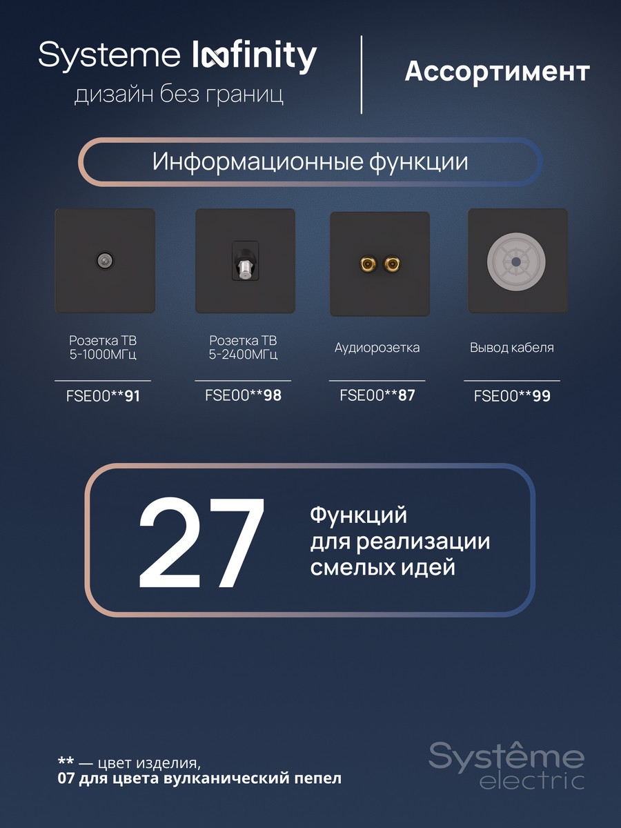 Переключатель Systeme Electric Infinity Вулканический пепел перекрестный 2-клавишный FSE000773