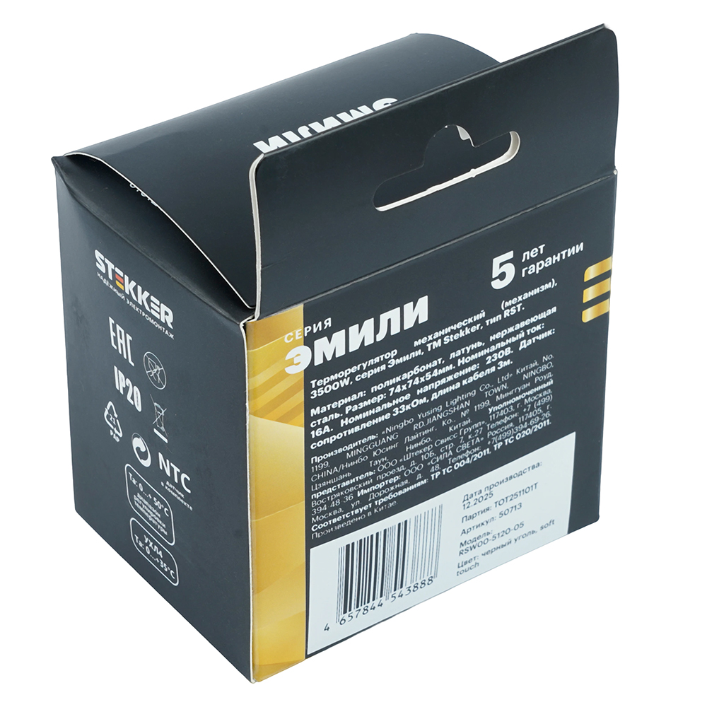 Терморегулятор механический STEKKER Эмили RSW00-5120-05 черный уголь soft touch 50713