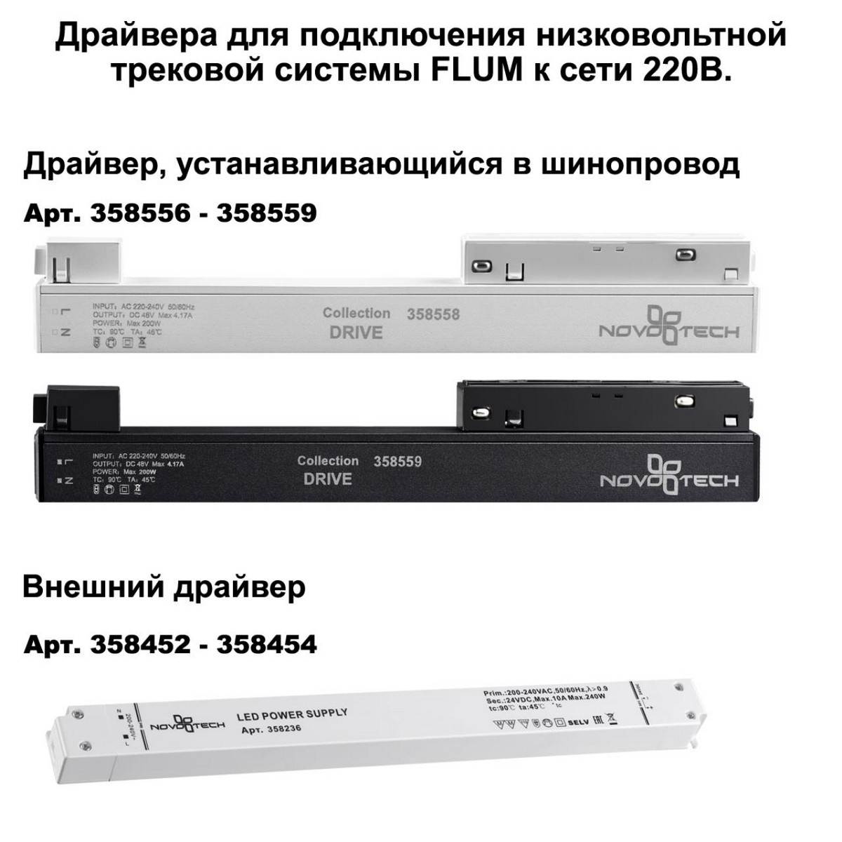 Шинопровод для монтажа в натяжной потолок 2м NOVOTECH 135129 FLUM