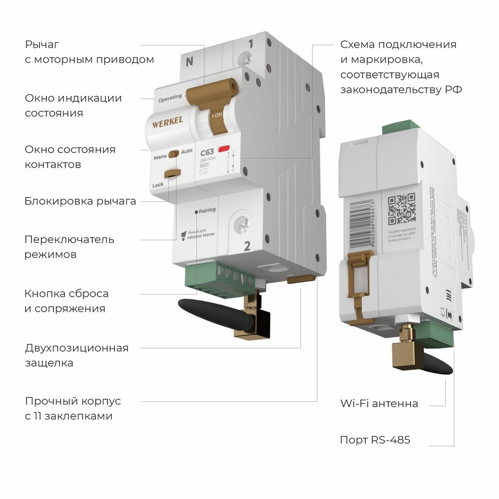 Умный автоматический выключатель Werkel 1 P 63 A C 6 kA W1001P63010
