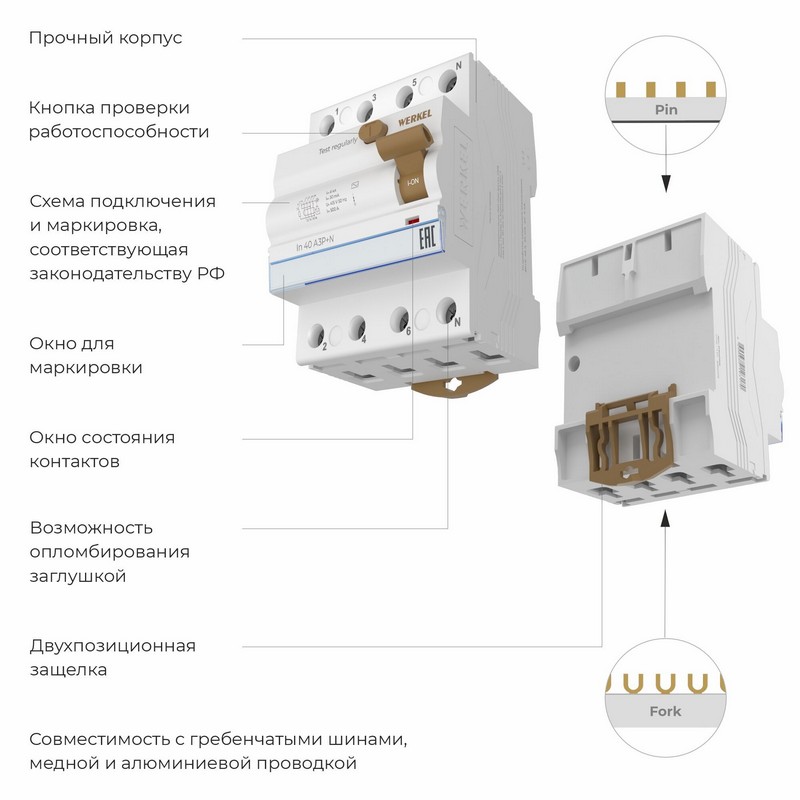 Устройство защитного отключения Werkel 3P+N 40 A 30 mА АС 6 kА W914P406
