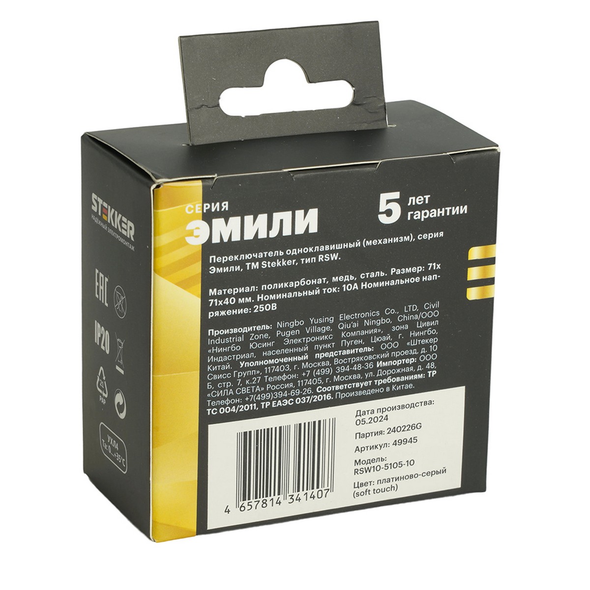 Переключатель 1-клавишный STEKKER Эмили RSW10-5105-10 платиново-серый soft touch 49945