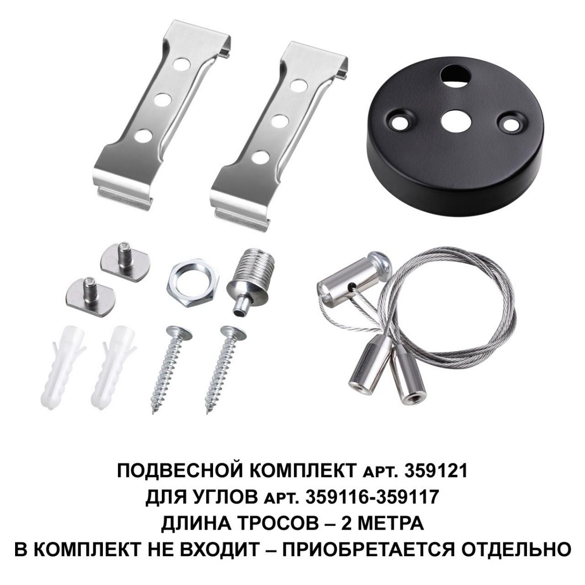 Светильник-соединитель "L"- образный с одним сетевым входом, NOVOTECH 359117 BITS
