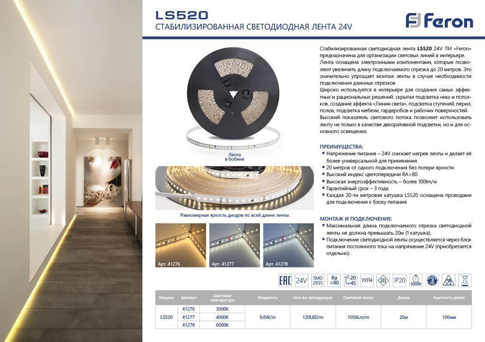 Светодиодная лента белая нейтральная Лента светодиодная Feron LS520 120SMD(2835)/м 11Вт/м 24V 4000K IP20 20 метров 41277 