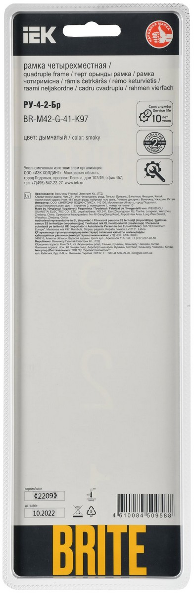 Рамка IEK BRITE DECOR Дымчатый матовый стекло скругл.угол 4-м РУ-4-2-Бр RE BR-M42-G-41-K97