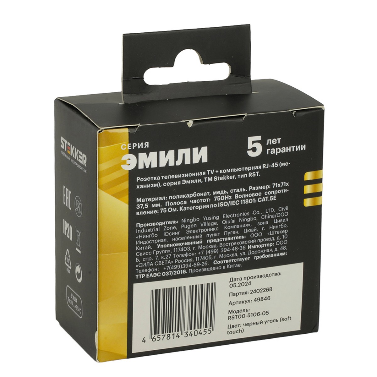 Розетка TV + компьютерная RJ-45 STEKKER Эмили RST00-5106-05 черный уголь soft touch 49846