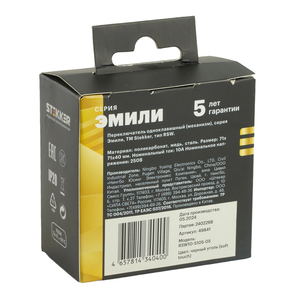 Переключатель 1-клавишный STEKKER Эмили RSW10-5105-05 черный уголь soft touch 49841