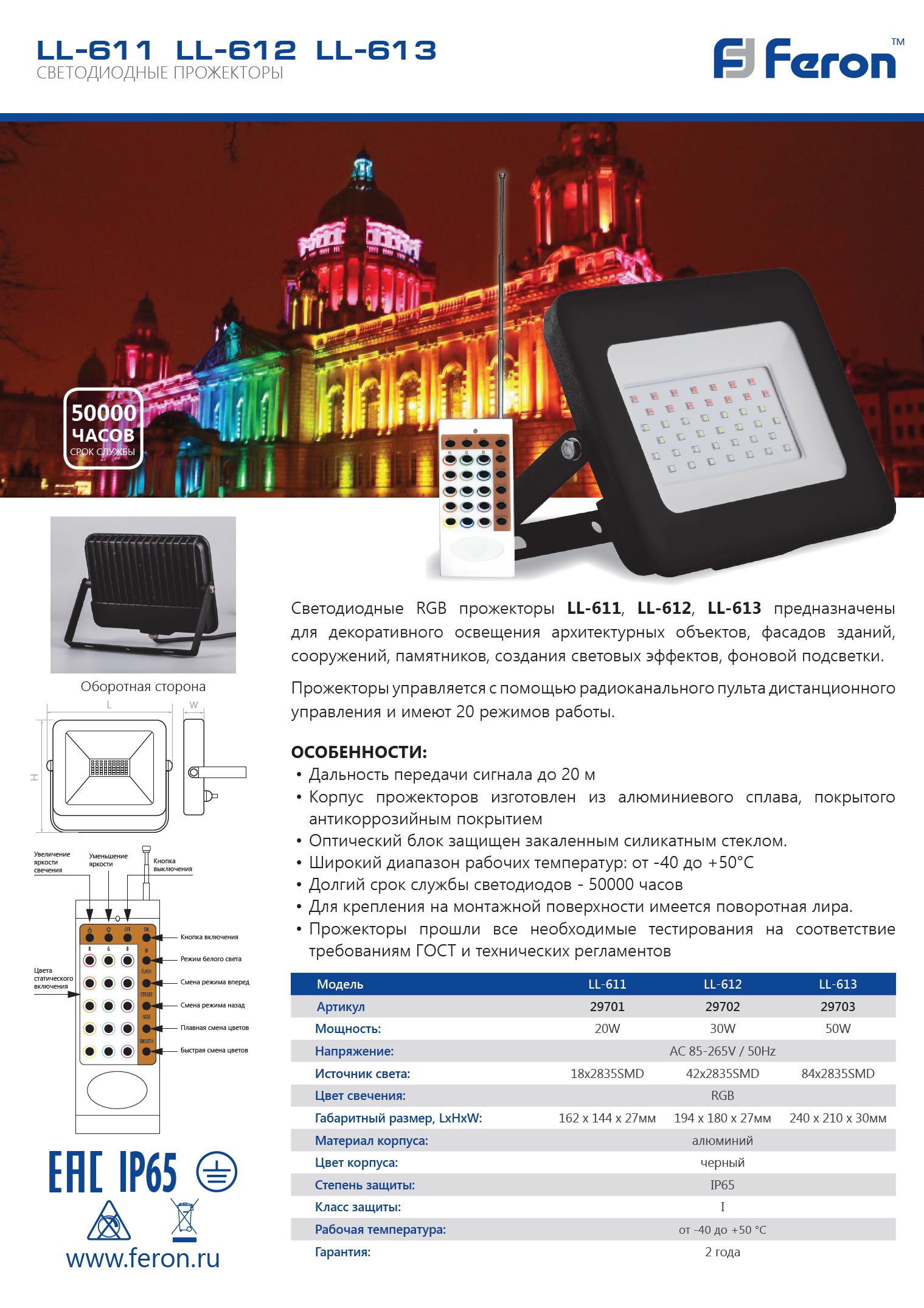 Светодиодный прожектор Feron LL-613 IP65 50W RGB 29703