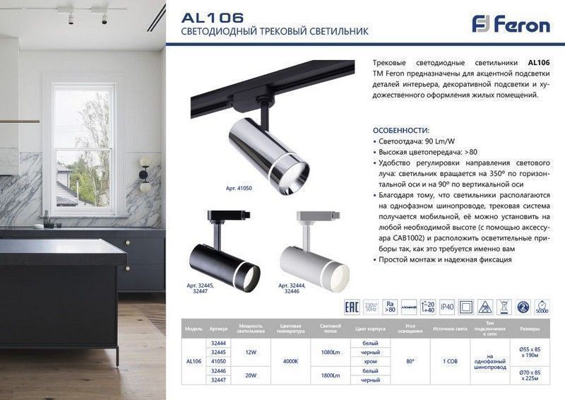 Трековые светодиодные светильники Светодиодный светильник Feron AL106 трековый на шинопровод 12W 4000K 80 градусов белый 32444 