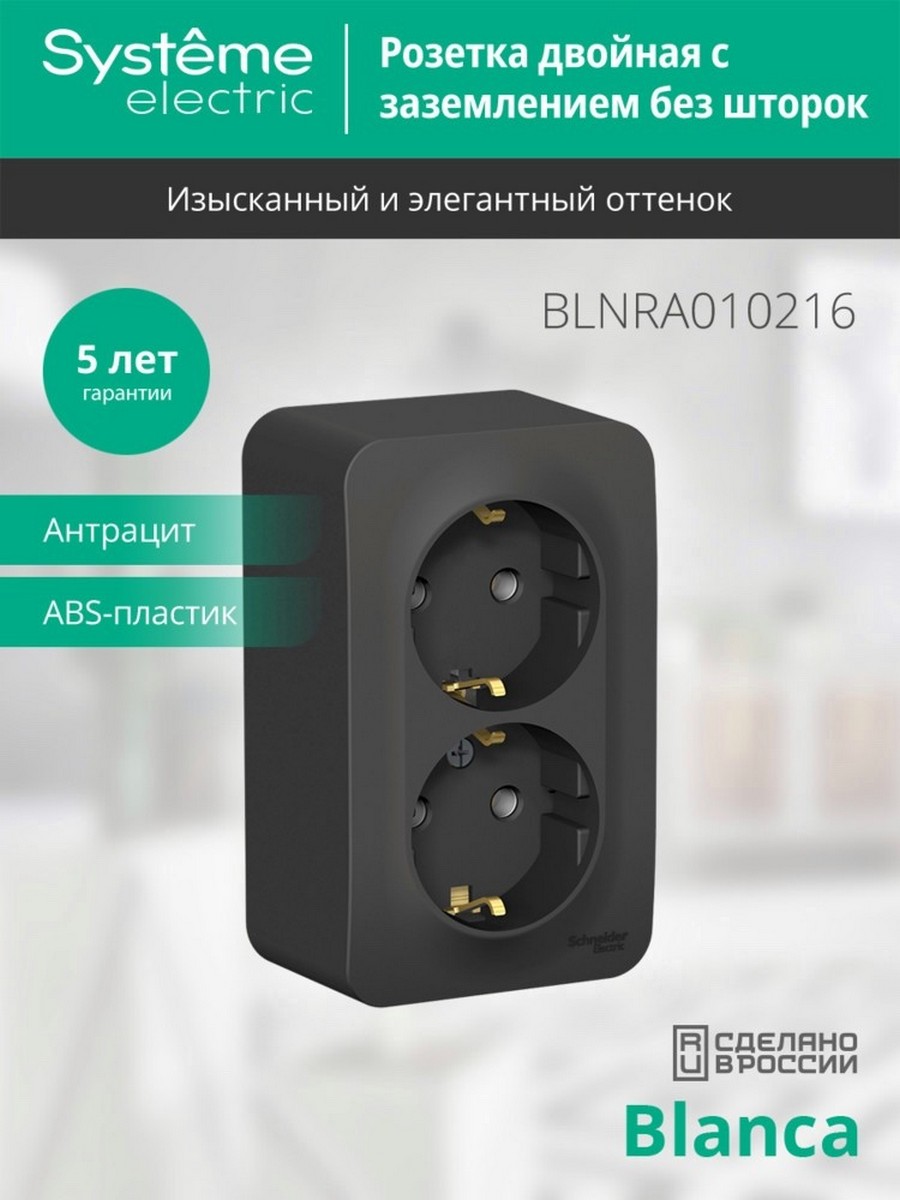 Blanca антрацит розетки и выключатели Розетка SE Blanca 2-ая Антрацит наружный с/з без шторок изолир. пластина BLNRA010216