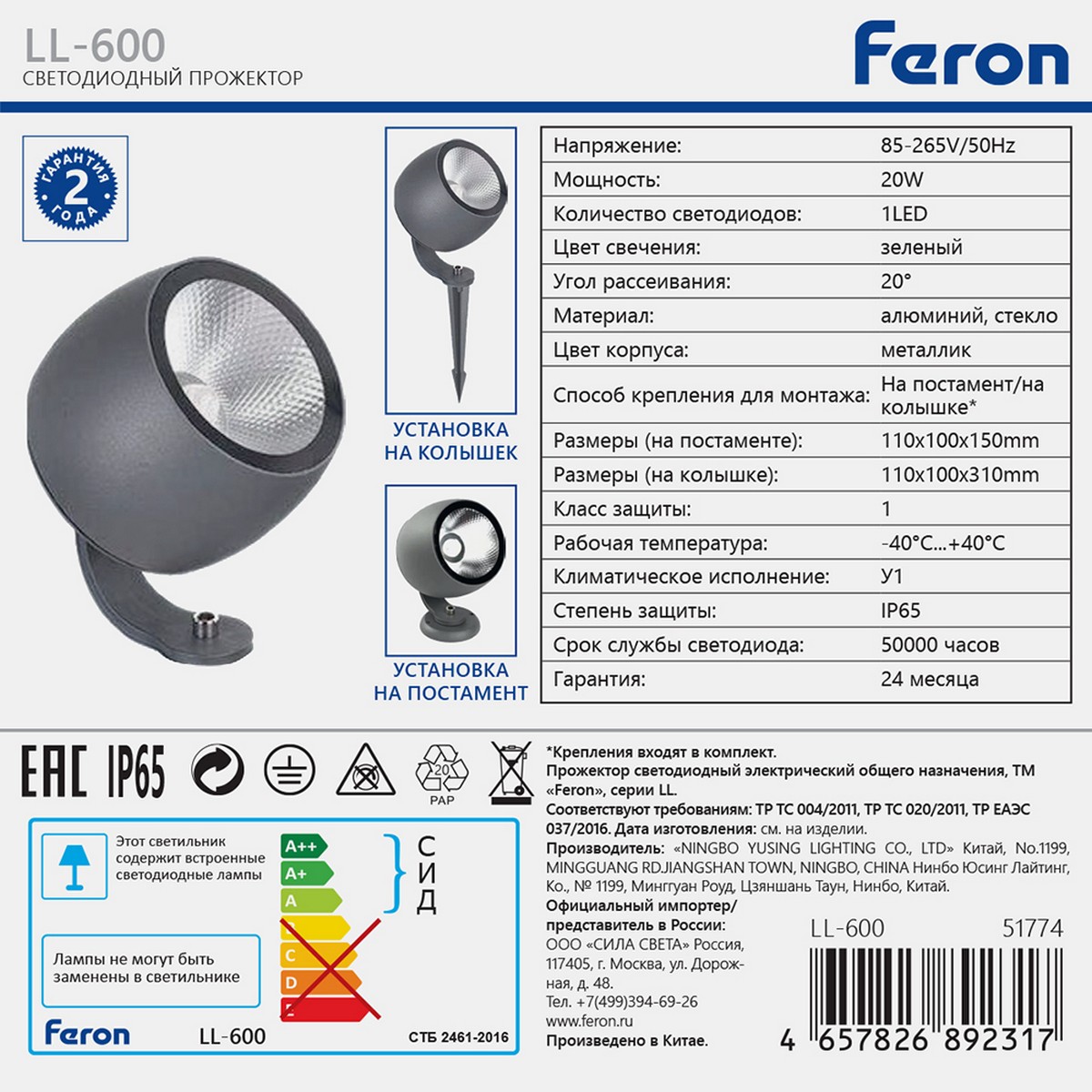 Светодиодный светильник Feron ландшафтно-архитектурный LL-600 20W зеленый IP65 51774