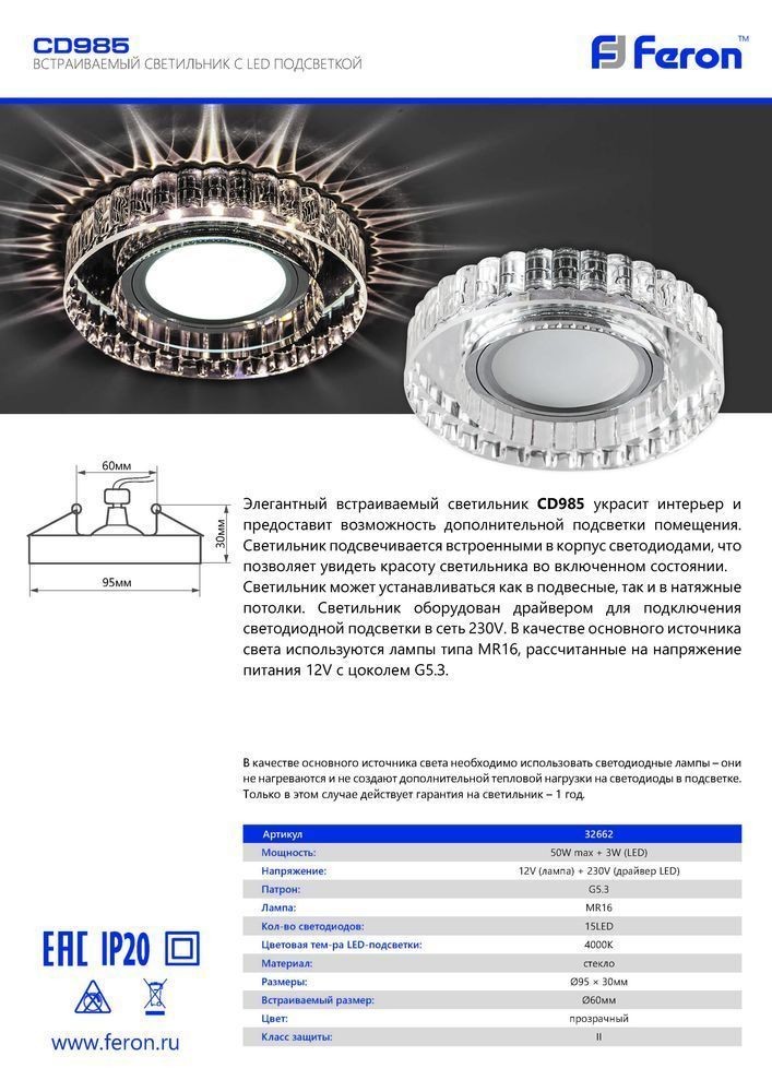 Светильник встраиваемый Feron CD985 с LED подсветкой MR16 прозрачный 32662
