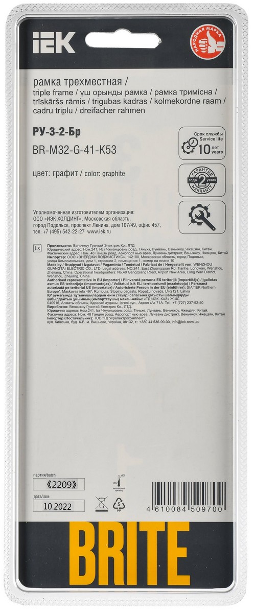 Рамка IEK BRITE DECOR Графит матовый стекло скругл.угол 3-м РУ-3-2-Бр RE BR-M32-G-41-K53