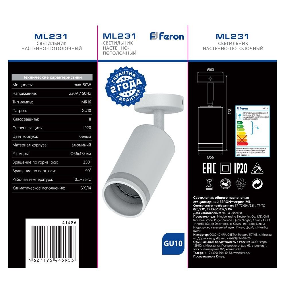 Светильники споты светодиодные Светильник спот Feron ML231 настенно-потолочный GU10 белый 41486 