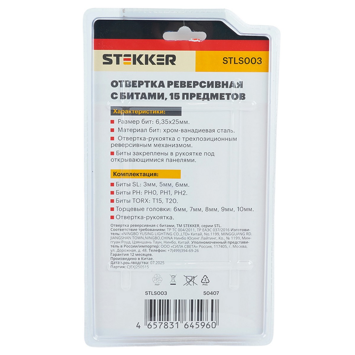 Отвертка STEKKER STLS003 реверсивная с битами 15 предметов 50407 фото