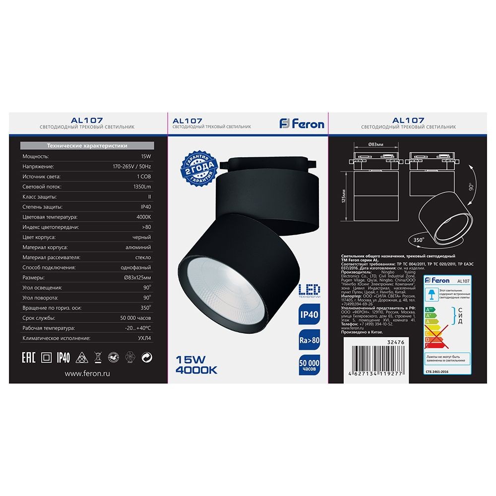 Трековые светодиодные светильники Светодиодный светильник Feron AL107 трековый на шинопровод 15W 4000K черный 32476 